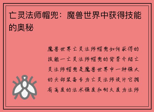 亡灵法师帽兜：魔兽世界中获得技能的奥秘