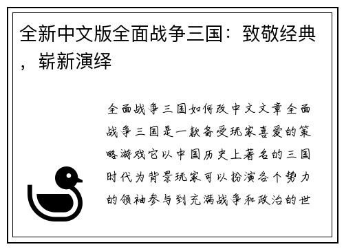 全新中文版全面战争三国：致敬经典，崭新演绎