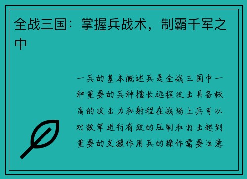 全战三国：掌握兵战术，制霸千军之中